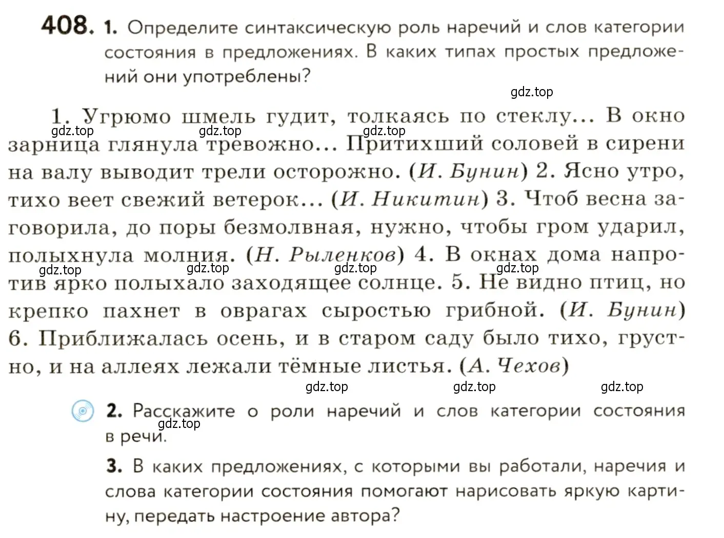 Условие номер 408 (страница 256) гдз по русскому языку 9 класс Пичугов, Еремеева, учебник