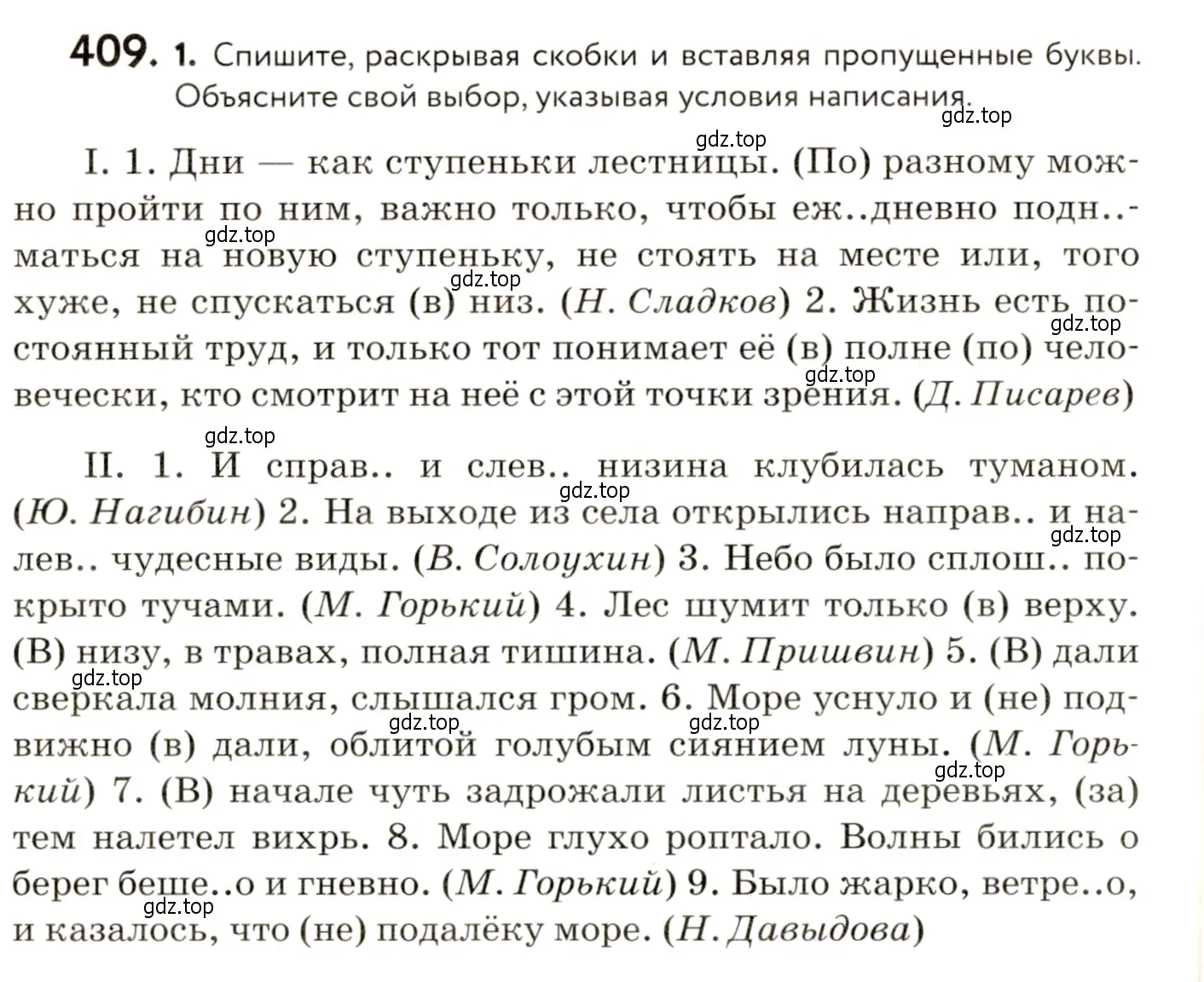 Условие номер 409 (страница 256) гдз по русскому языку 9 класс Пичугов, Еремеева, учебник