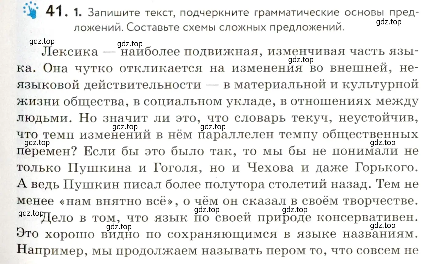 Условие номер 41 (страница 45) гдз по русскому языку 9 класс Пичугов, Еремеева, учебник