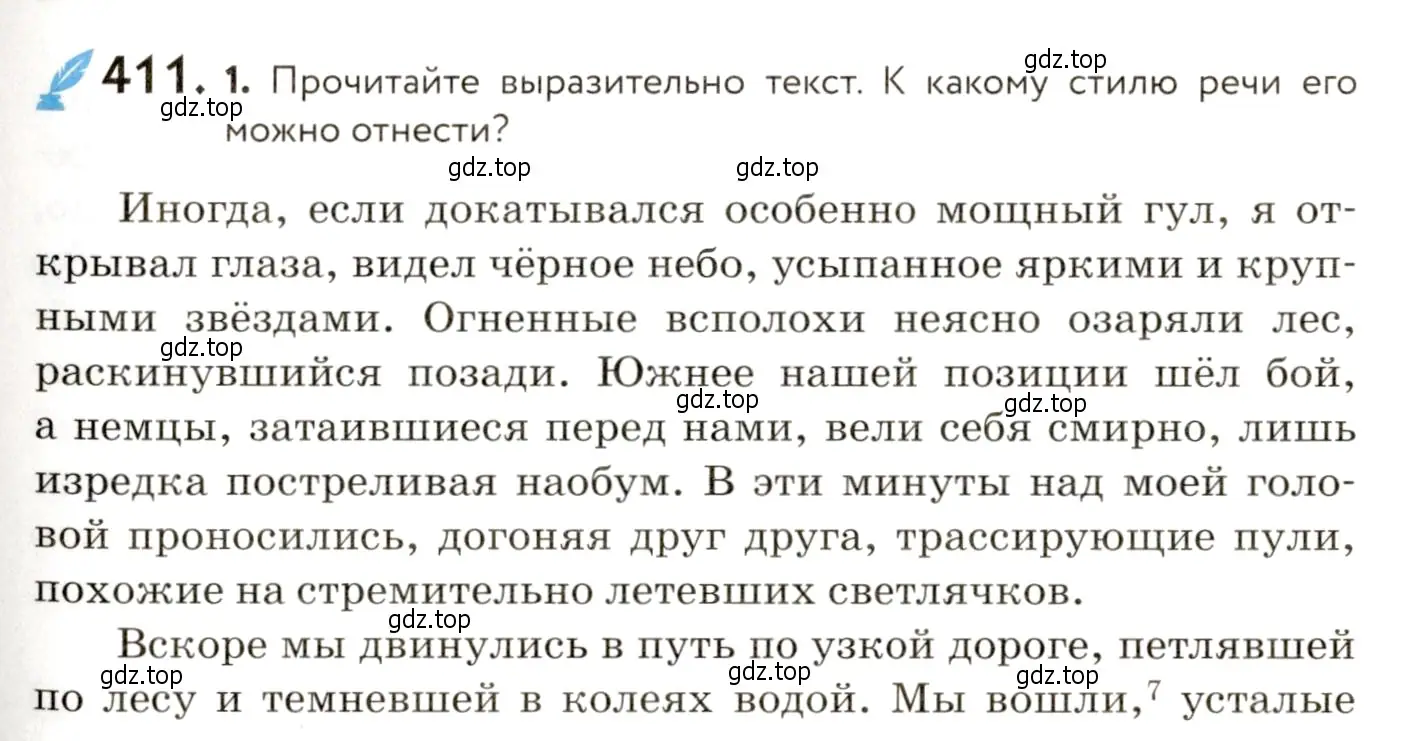 Условие номер 411 (страница 257) гдз по русскому языку 9 класс Пичугов, Еремеева, учебник