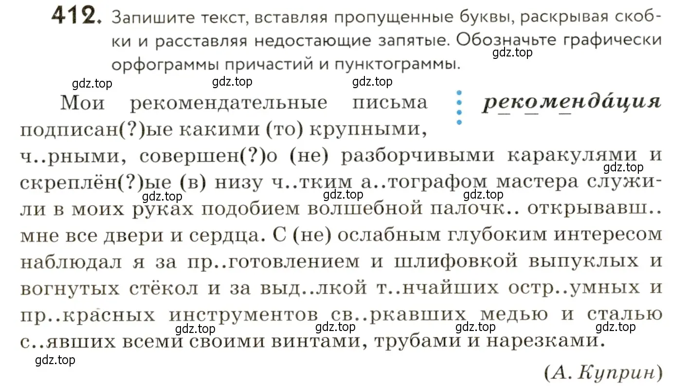 Условие номер 412 (страница 258) гдз по русскому языку 9 класс Пичугов, Еремеева, учебник