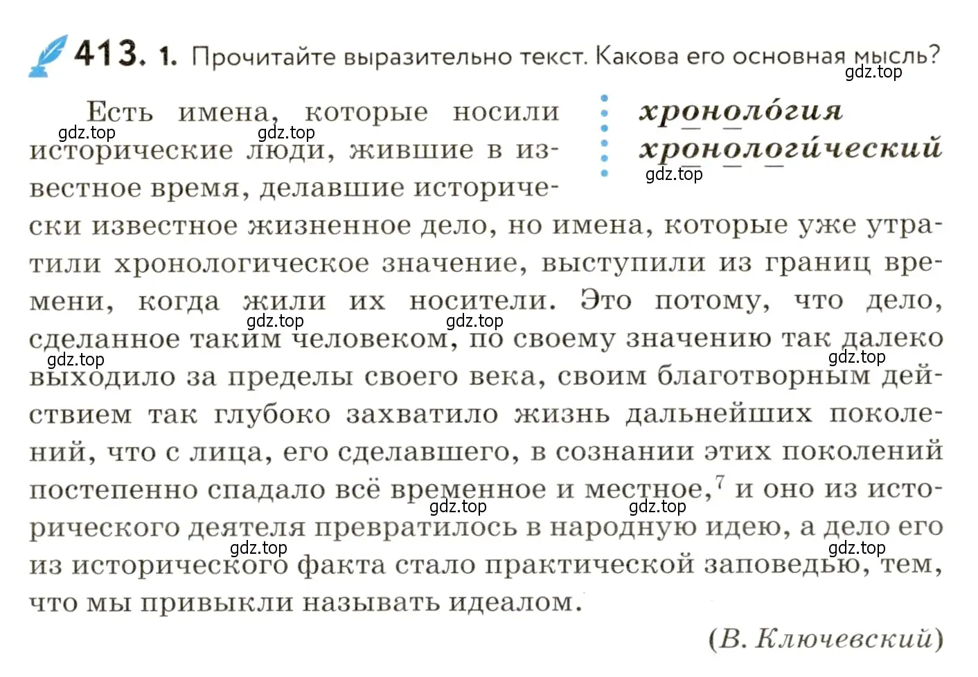 Условие номер 413 (страница 258) гдз по русскому языку 9 класс Пичугов, Еремеева, учебник