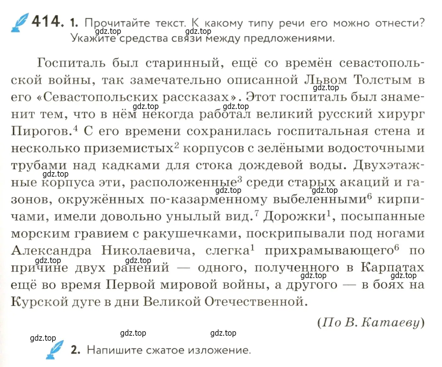 Условие номер 414 (страница 259) гдз по русскому языку 9 класс Пичугов, Еремеева, учебник