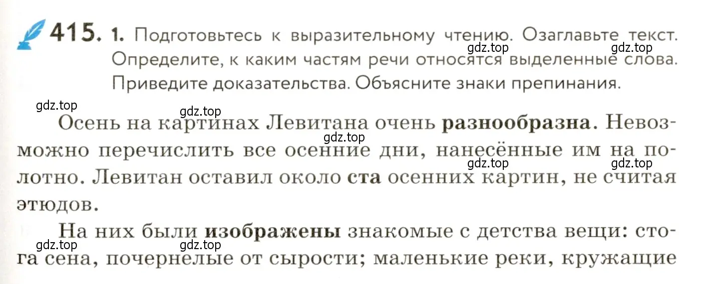 Условие номер 415 (страница 259) гдз по русскому языку 9 класс Пичугов, Еремеева, учебник