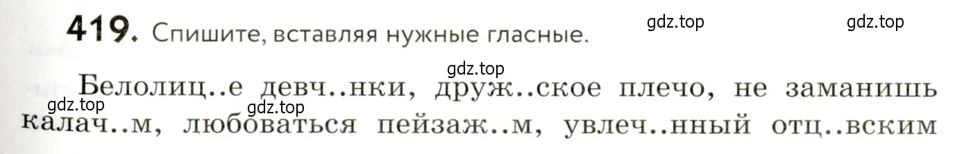 Условие номер 419 (страница 261) гдз по русскому языку 9 класс Пичугов, Еремеева, учебник