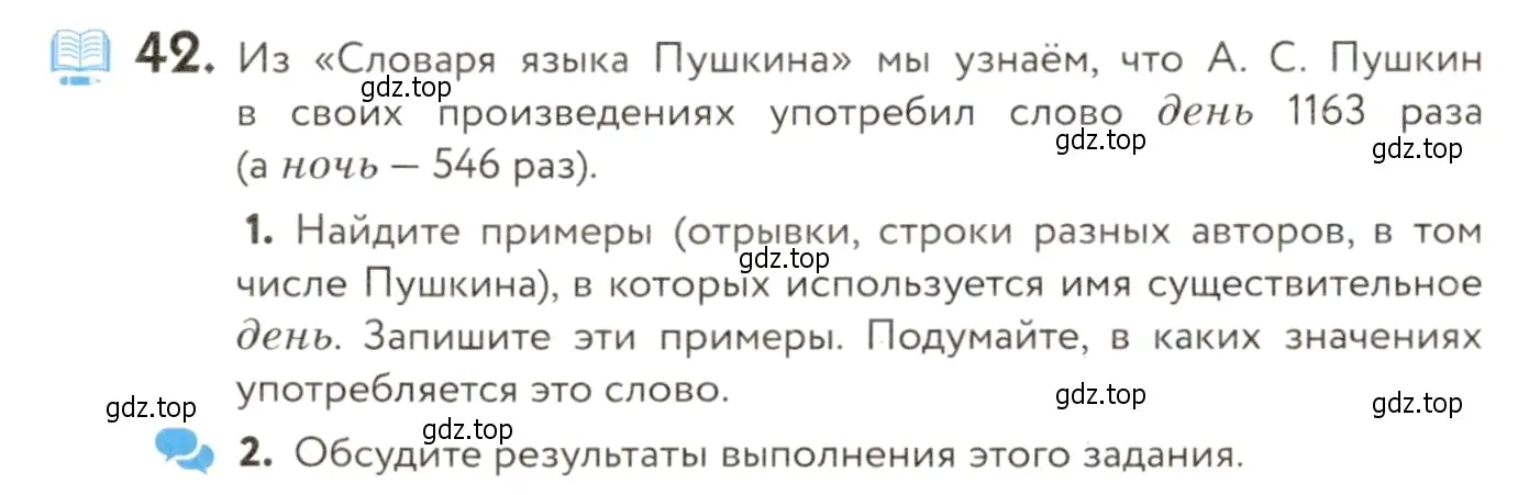 Условие номер 42 (страница 46) гдз по русскому языку 9 класс Пичугов, Еремеева, учебник