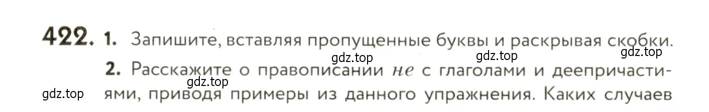 Условие номер 422 (страница 262) гдз по русскому языку 9 класс Пичугов, Еремеева, учебник