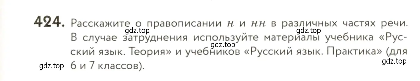 Условие номер 424 (страница 263) гдз по русскому языку 9 класс Пичугов, Еремеева, учебник