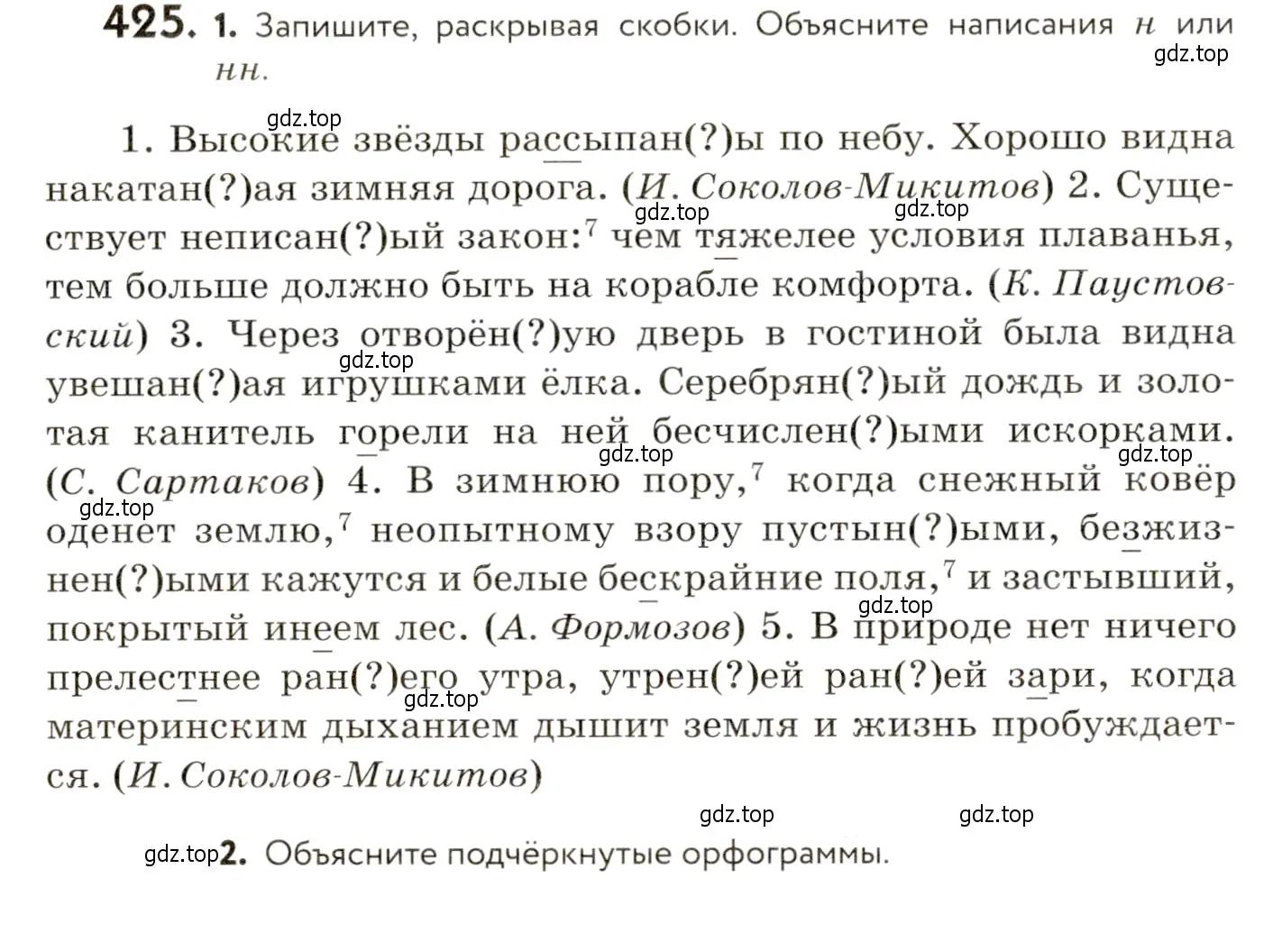 Условие номер 425 (страница 264) гдз по русскому языку 9 класс Пичугов, Еремеева, учебник