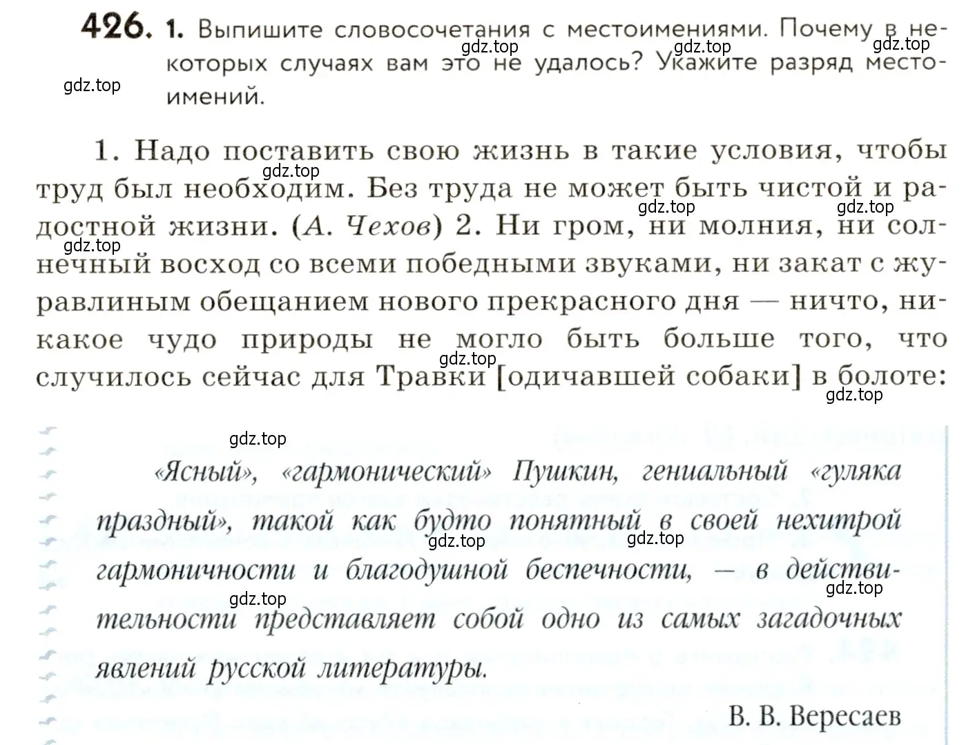 Условие номер 426 (страница 264) гдз по русскому языку 9 класс Пичугов, Еремеева, учебник