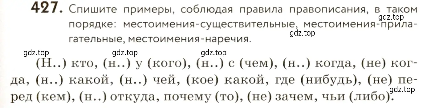 Условие номер 427 (страница 265) гдз по русскому языку 9 класс Пичугов, Еремеева, учебник