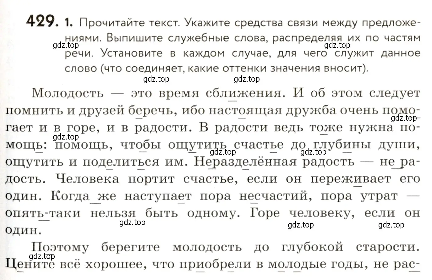 Условие номер 429 (страница 265) гдз по русскому языку 9 класс Пичугов, Еремеева, учебник