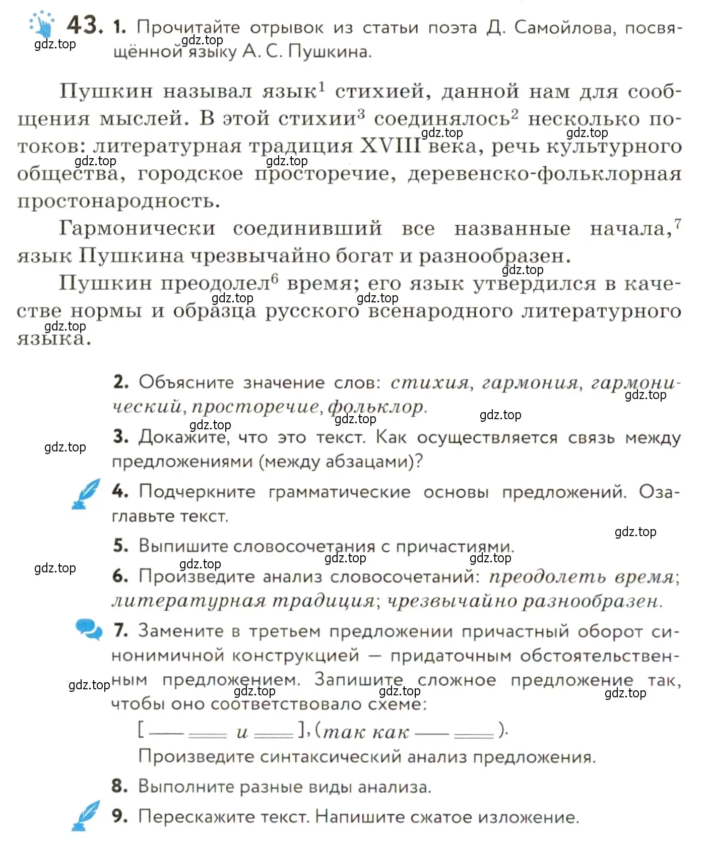 Условие номер 43 (страница 48) гдз по русскому языку 9 класс Пичугов, Еремеева, учебник