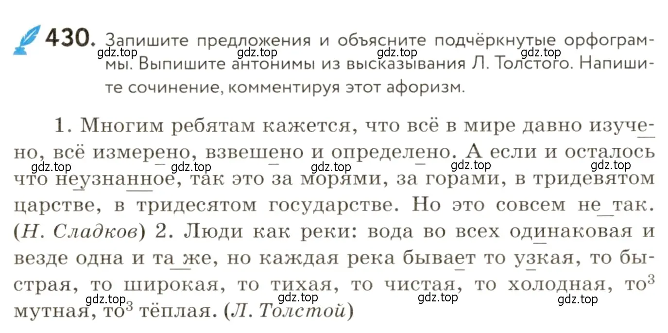 Условие номер 430 (страница 266) гдз по русскому языку 9 класс Пичугов, Еремеева, учебник