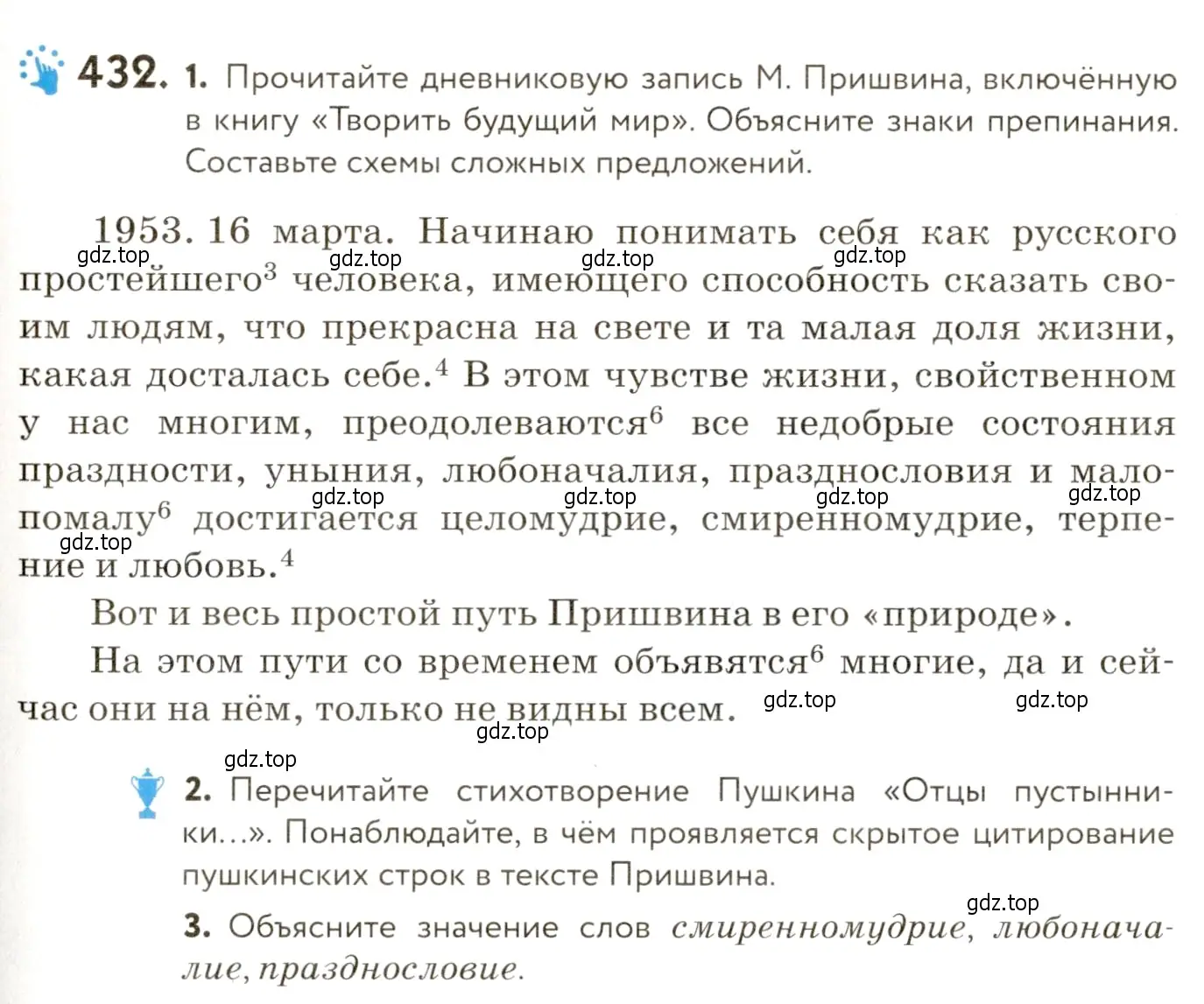 Условие номер 432 (страница 267) гдз по русскому языку 9 класс Пичугов, Еремеева, учебник