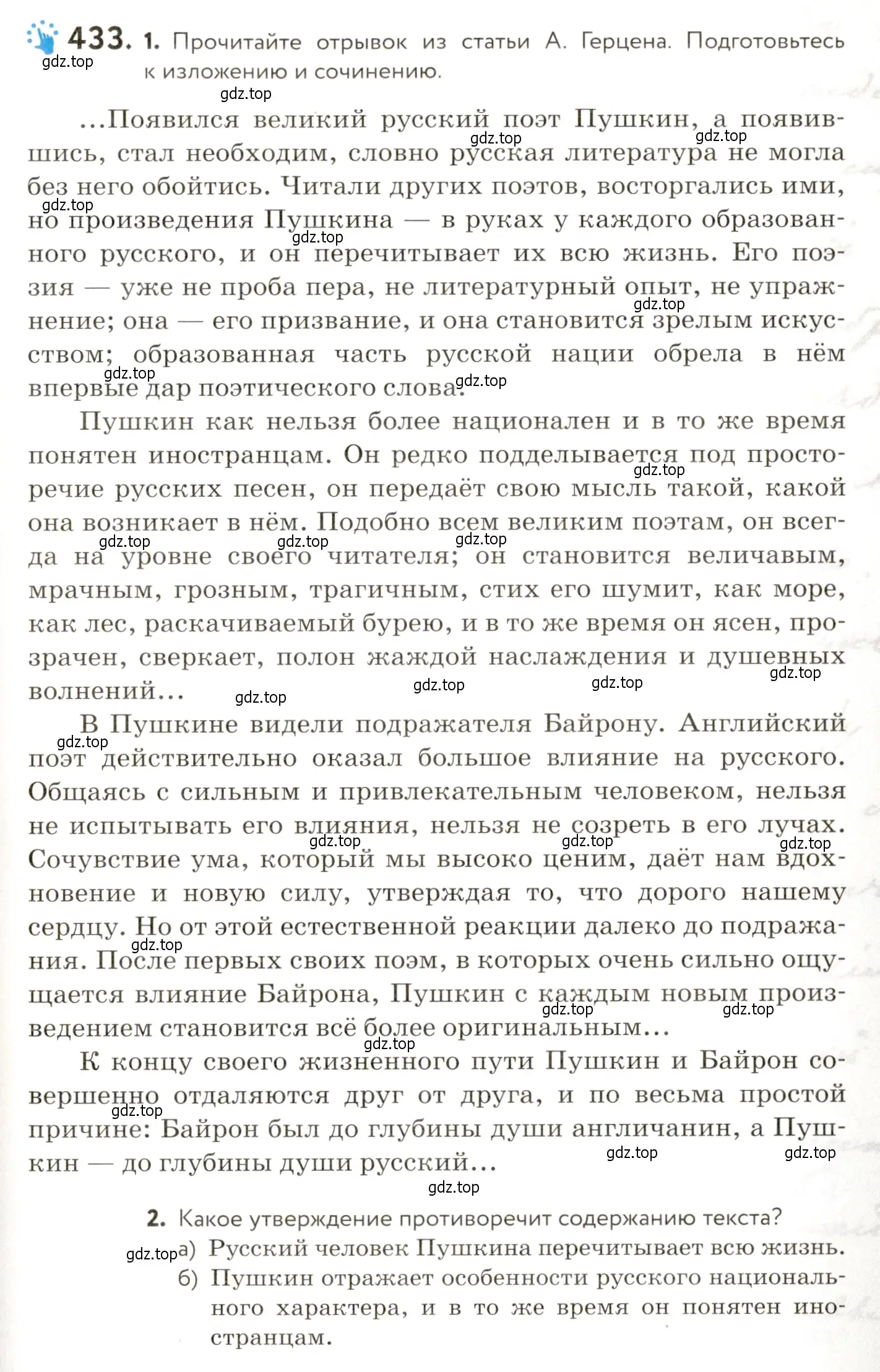 Условие номер 433 (страница 271) гдз по русскому языку 9 класс Пичугов, Еремеева, учебник