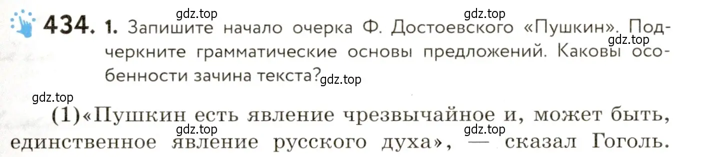 Условие номер 434 (страница 272) гдз по русскому языку 9 класс Пичугов, Еремеева, учебник