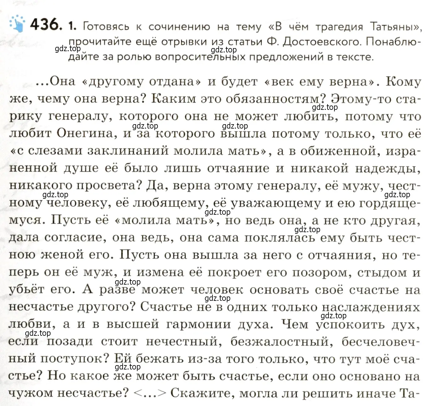 Условие номер 436 (страница 276) гдз по русскому языку 9 класс Пичугов, Еремеева, учебник