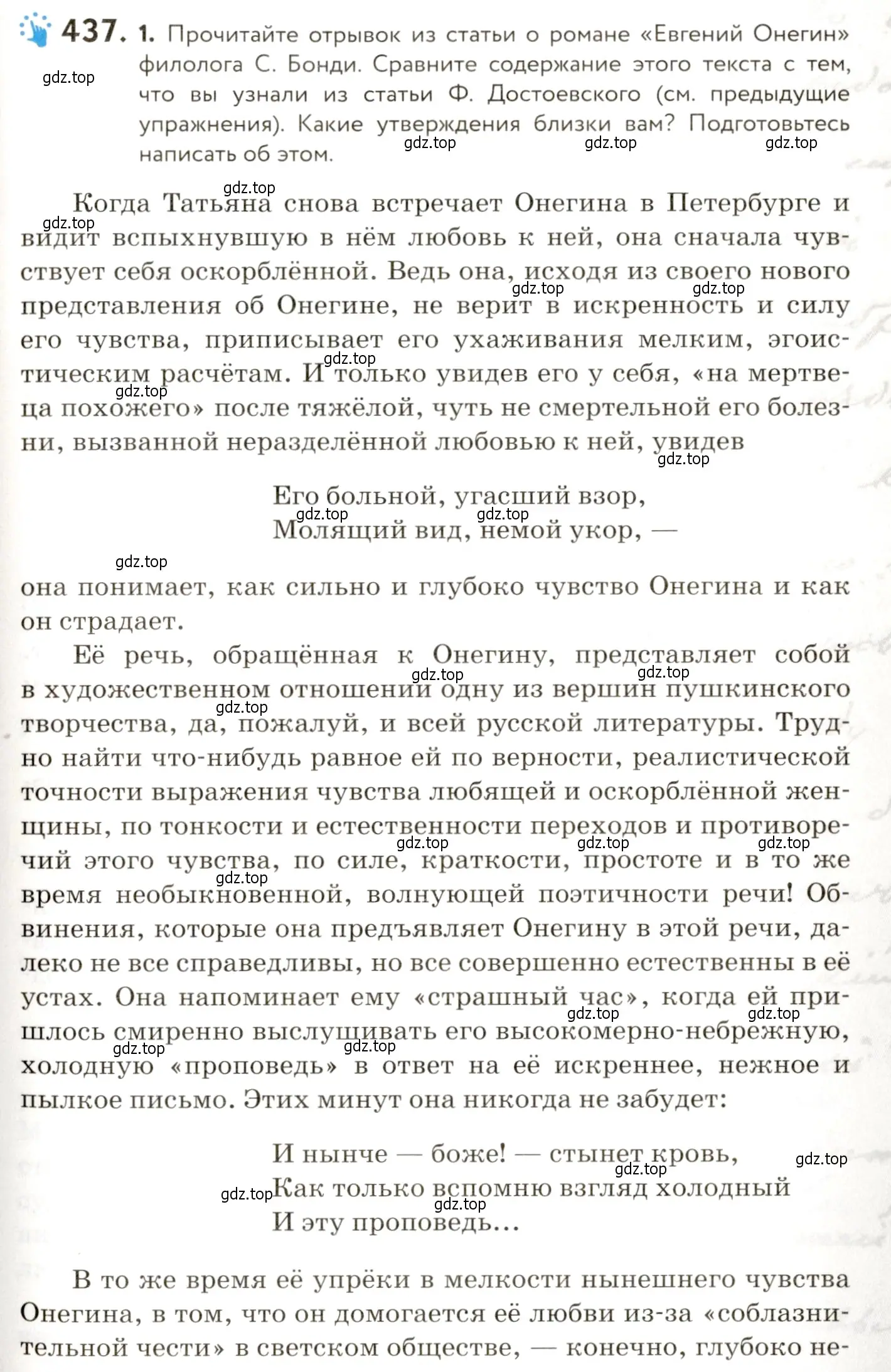 Условие номер 437 (страница 279) гдз по русскому языку 9 класс Пичугов, Еремеева, учебник