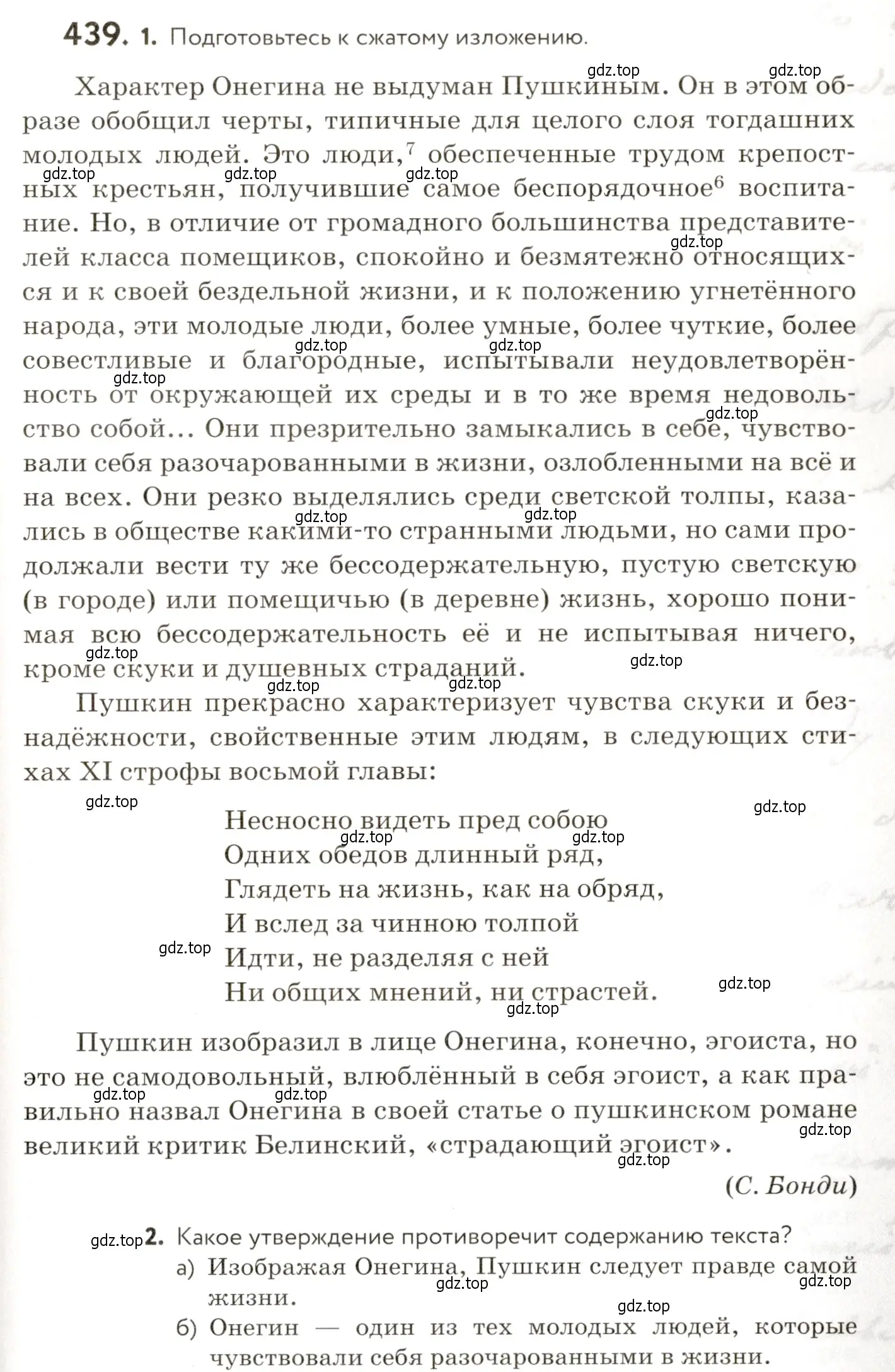 Условие номер 439 (страница 283) гдз по русскому языку 9 класс Пичугов, Еремеева, учебник