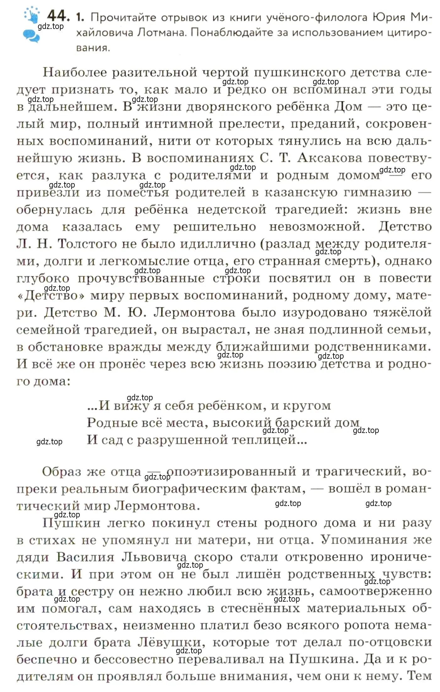 Условие номер 44 (страница 49) гдз по русскому языку 9 класс Пичугов, Еремеева, учебник