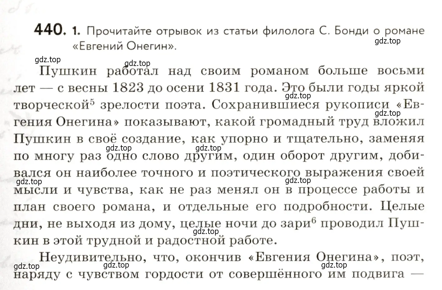 Условие номер 440 (страница 284) гдз по русскому языку 9 класс Пичугов, Еремеева, учебник