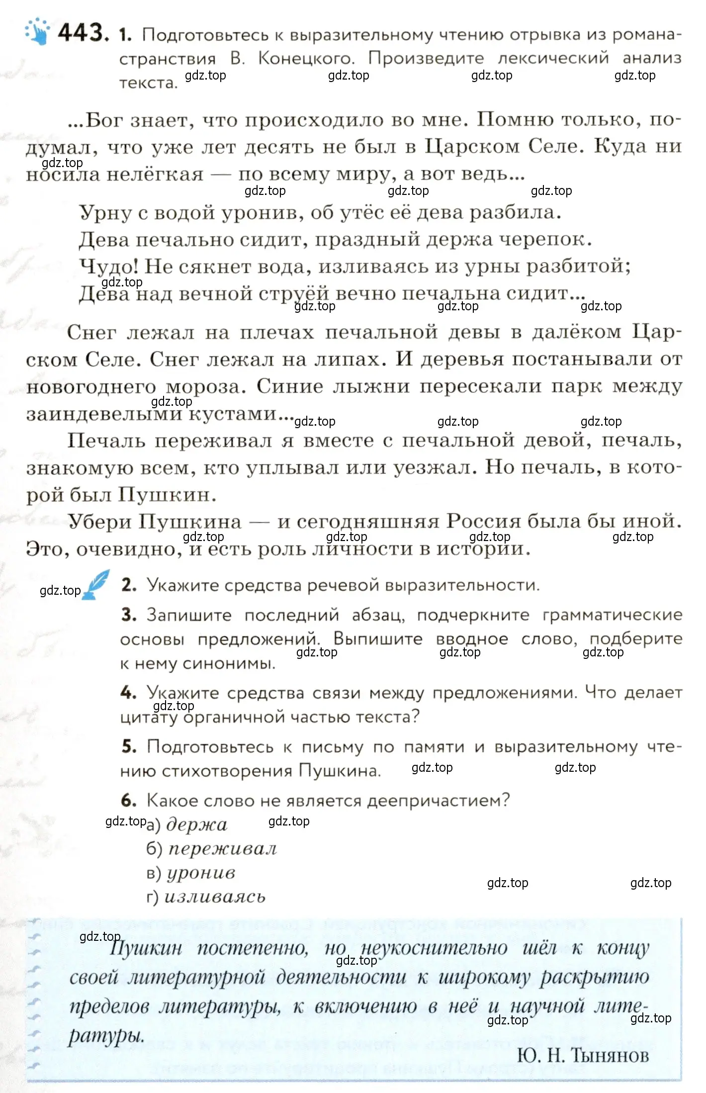 Условие номер 443 (страница 290) гдз по русскому языку 9 класс Пичугов, Еремеева, учебник