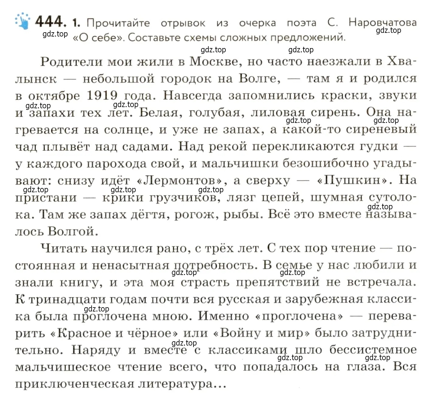 Условие номер 444 (страница 292) гдз по русскому языку 9 класс Пичугов, Еремеева, учебник