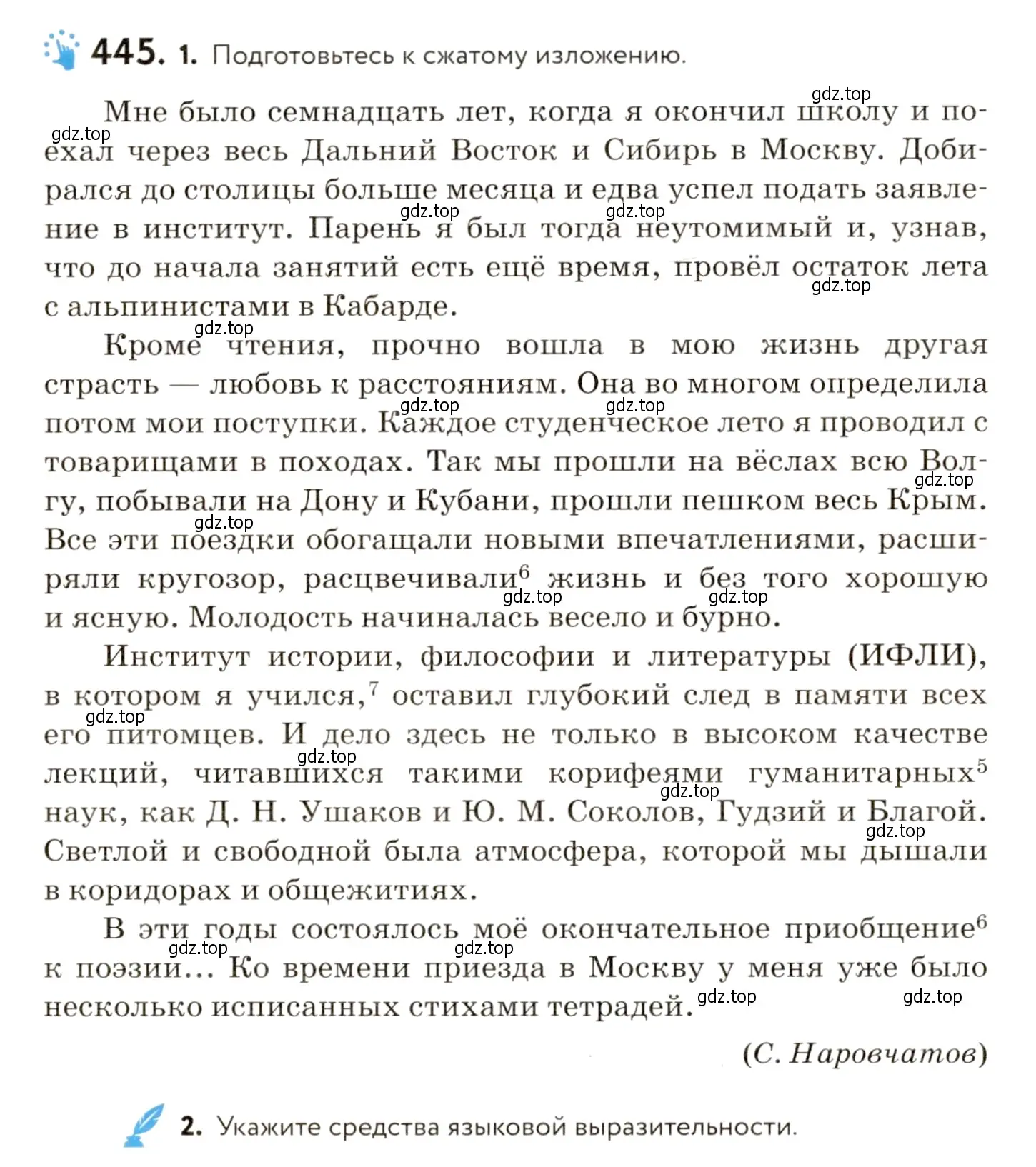 Условие номер 445 (страница 294) гдз по русскому языку 9 класс Пичугов, Еремеева, учебник