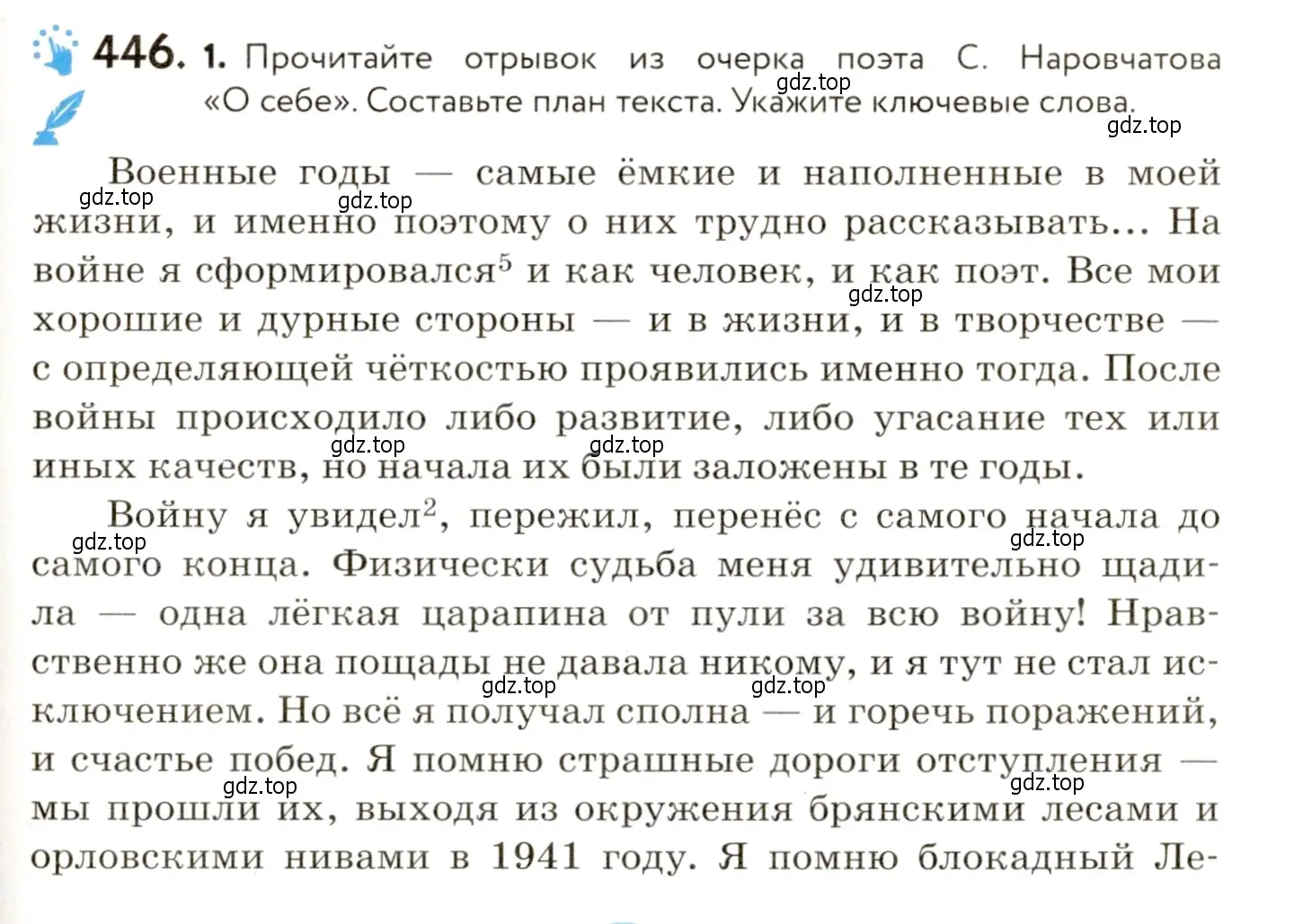 Условие номер 446 (страница 295) гдз по русскому языку 9 класс Пичугов, Еремеева, учебник