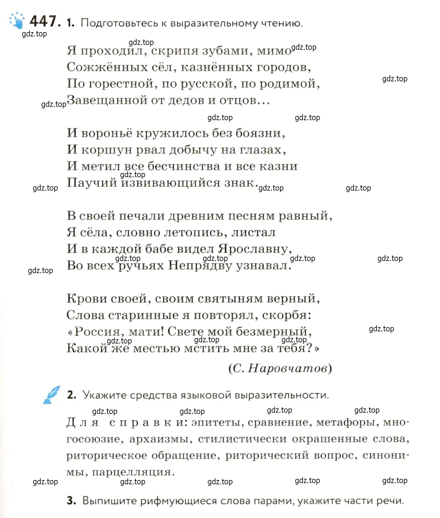 Условие номер 447 (страница 297) гдз по русскому языку 9 класс Пичугов, Еремеева, учебник