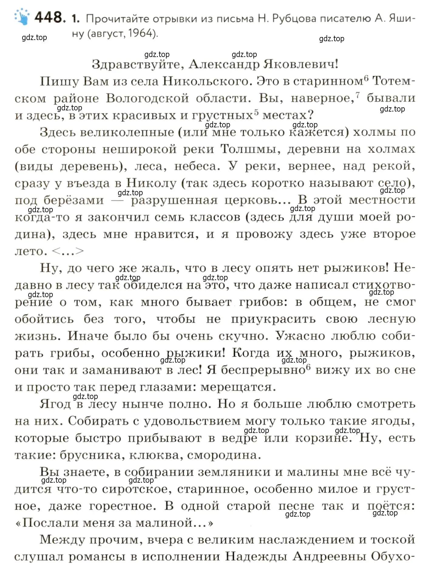 Условие номер 448 (страница 298) гдз по русскому языку 9 класс Пичугов, Еремеева, учебник