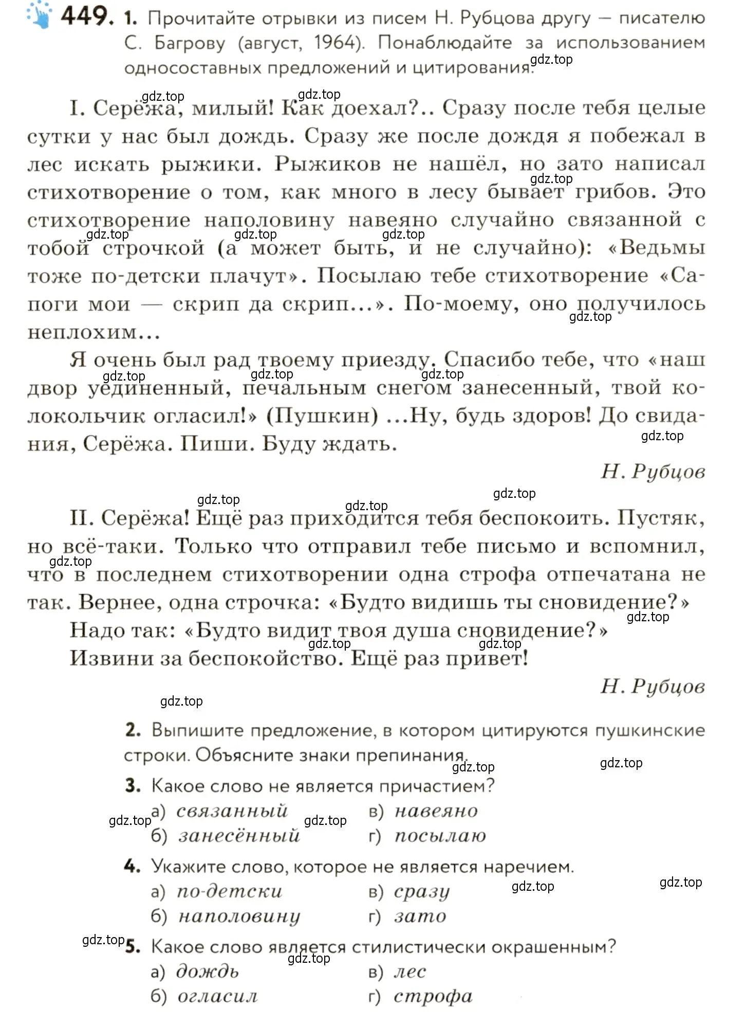 Условие номер 449 (страница 300) гдз по русскому языку 9 класс Пичугов, Еремеева, учебник