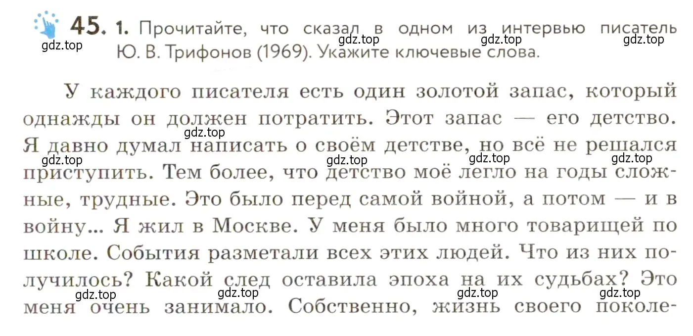 Условие номер 45 (страница 51) гдз по русскому языку 9 класс Пичугов, Еремеева, учебник