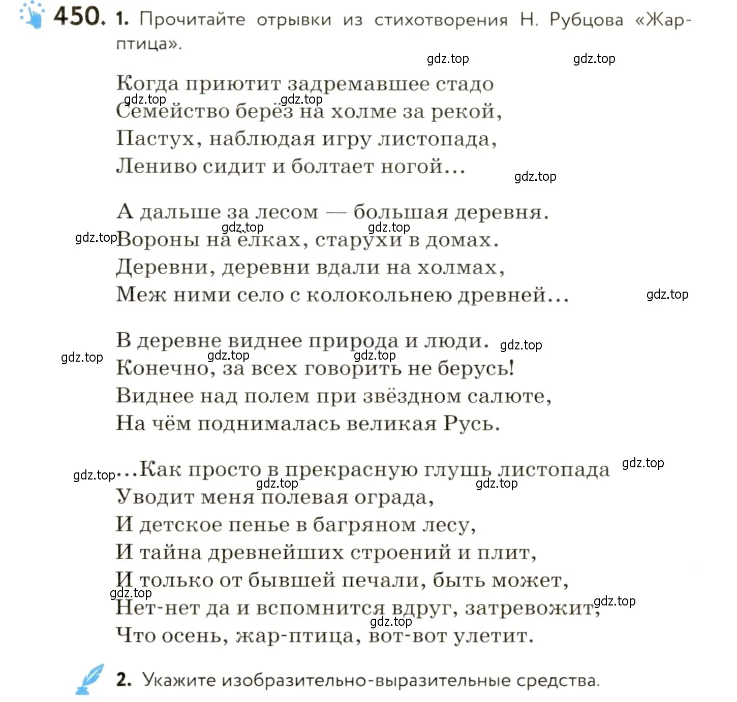 Условие номер 450 (страница 301) гдз по русскому языку 9 класс Пичугов, Еремеева, учебник