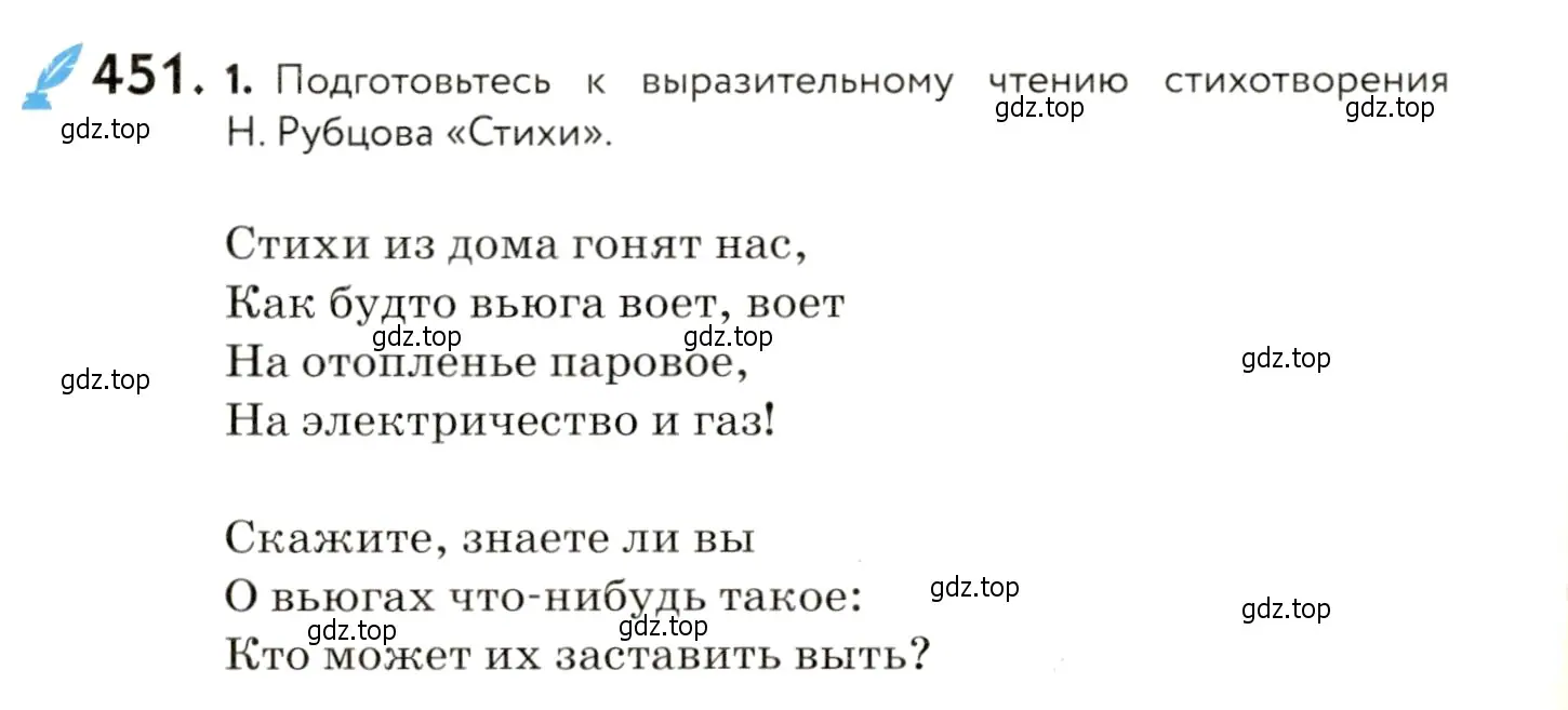 Условие номер 451 (страница 302) гдз по русскому языку 9 класс Пичугов, Еремеева, учебник