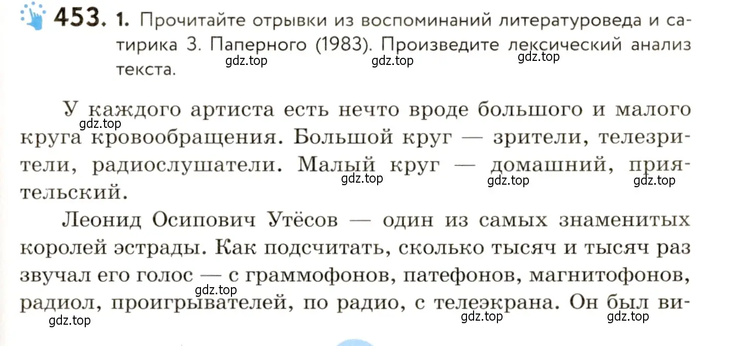 Условие номер 453 (страница 305) гдз по русскому языку 9 класс Пичугов, Еремеева, учебник