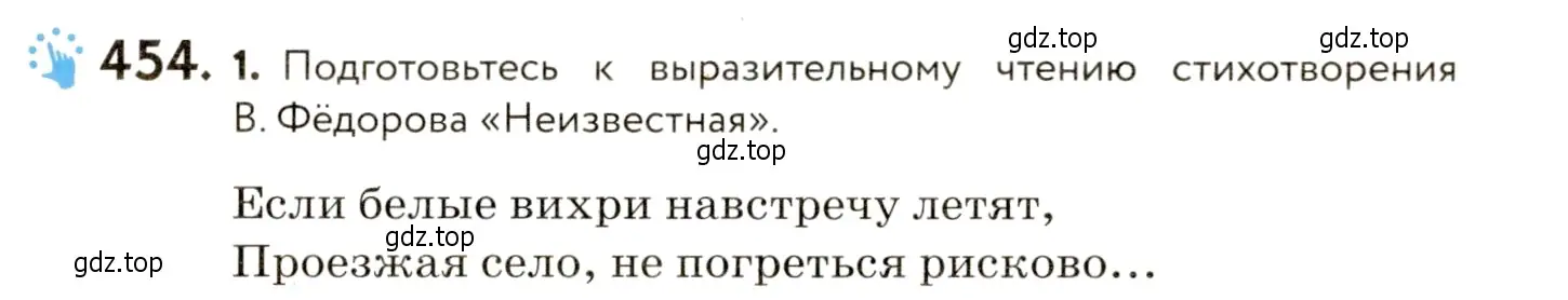 Условие номер 454 (страница 307) гдз по русскому языку 9 класс Пичугов, Еремеева, учебник