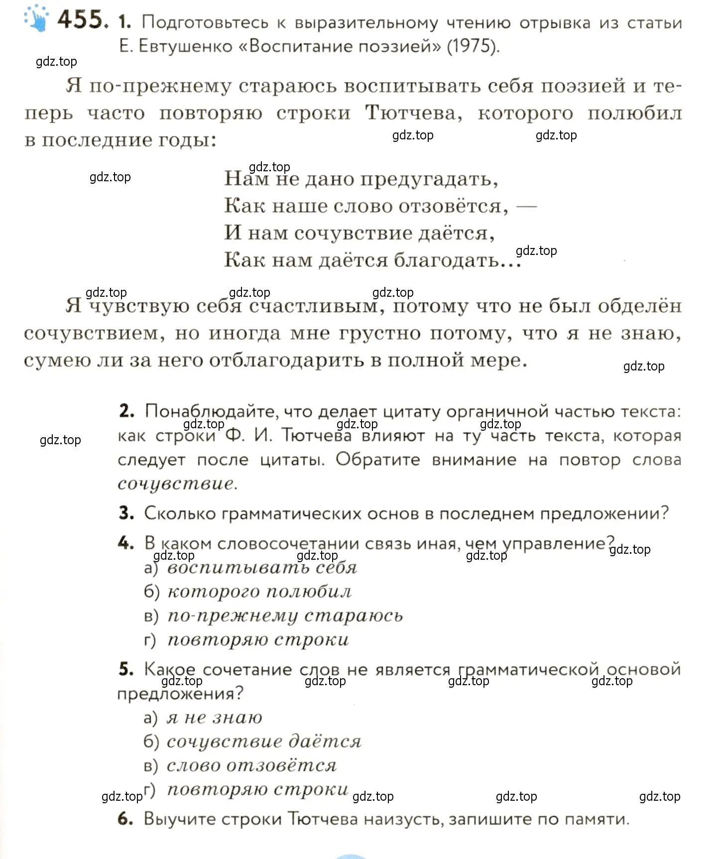 Условие номер 455 (страница 309) гдз по русскому языку 9 класс Пичугов, Еремеева, учебник