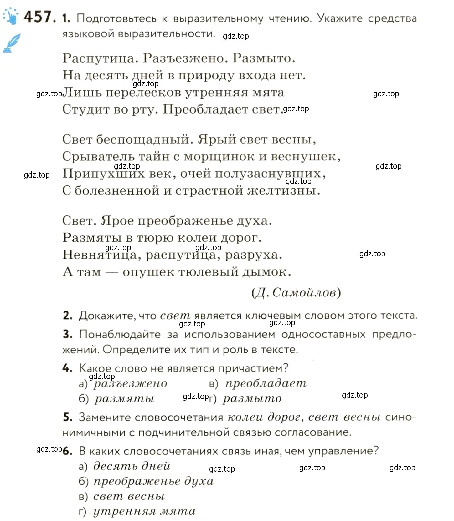 Условие номер 457 (страница 311) гдз по русскому языку 9 класс Пичугов, Еремеева, учебник