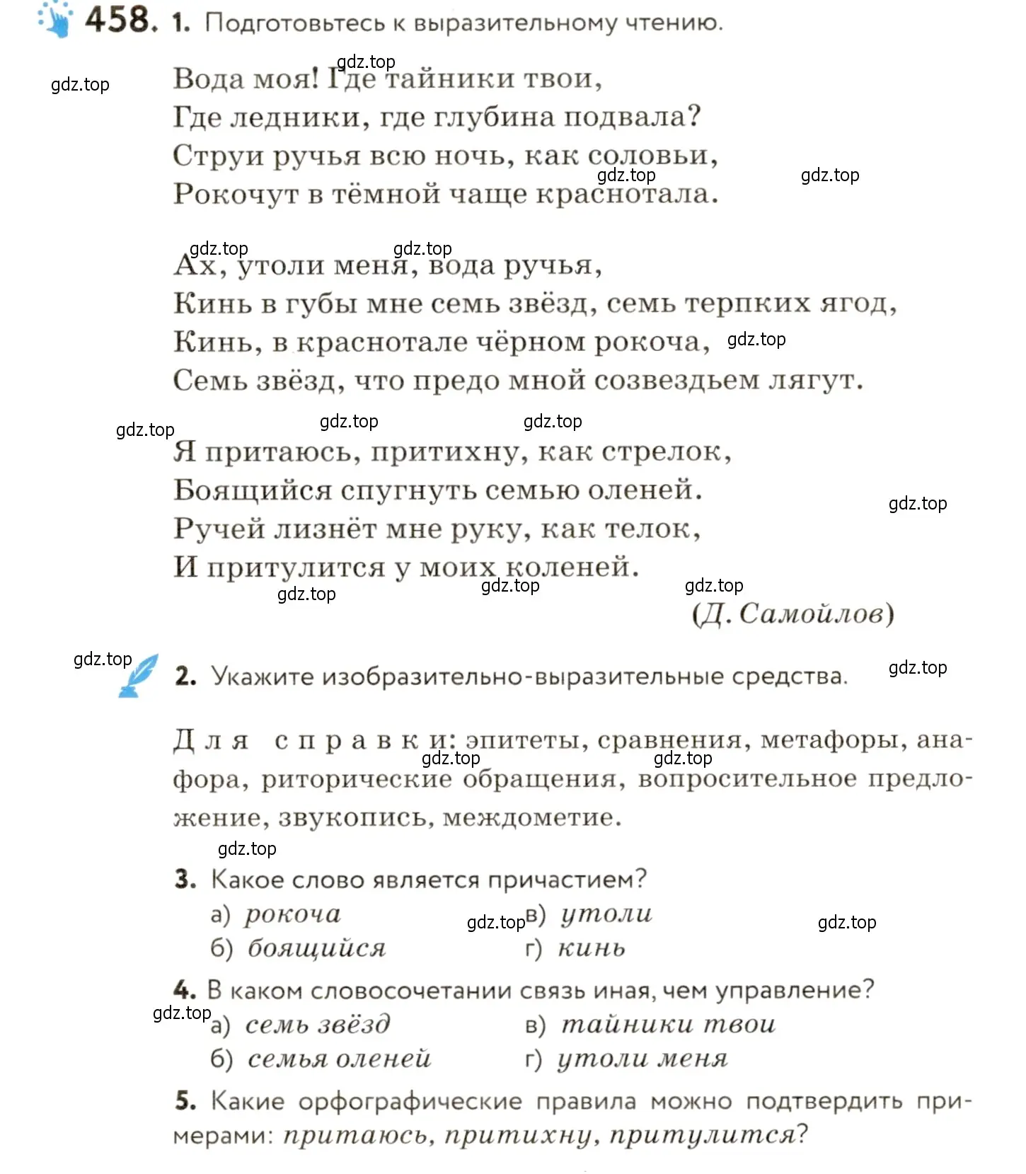 Условие номер 458 (страница 312) гдз по русскому языку 9 класс Пичугов, Еремеева, учебник