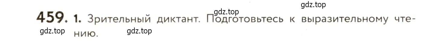 Условие номер 459 (страница 312) гдз по русскому языку 9 класс Пичугов, Еремеева, учебник