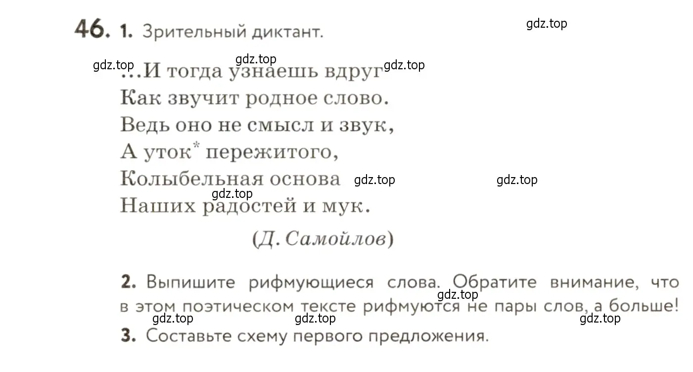 Условие номер 46 (страница 53) гдз по русскому языку 9 класс Пичугов, Еремеева, учебник