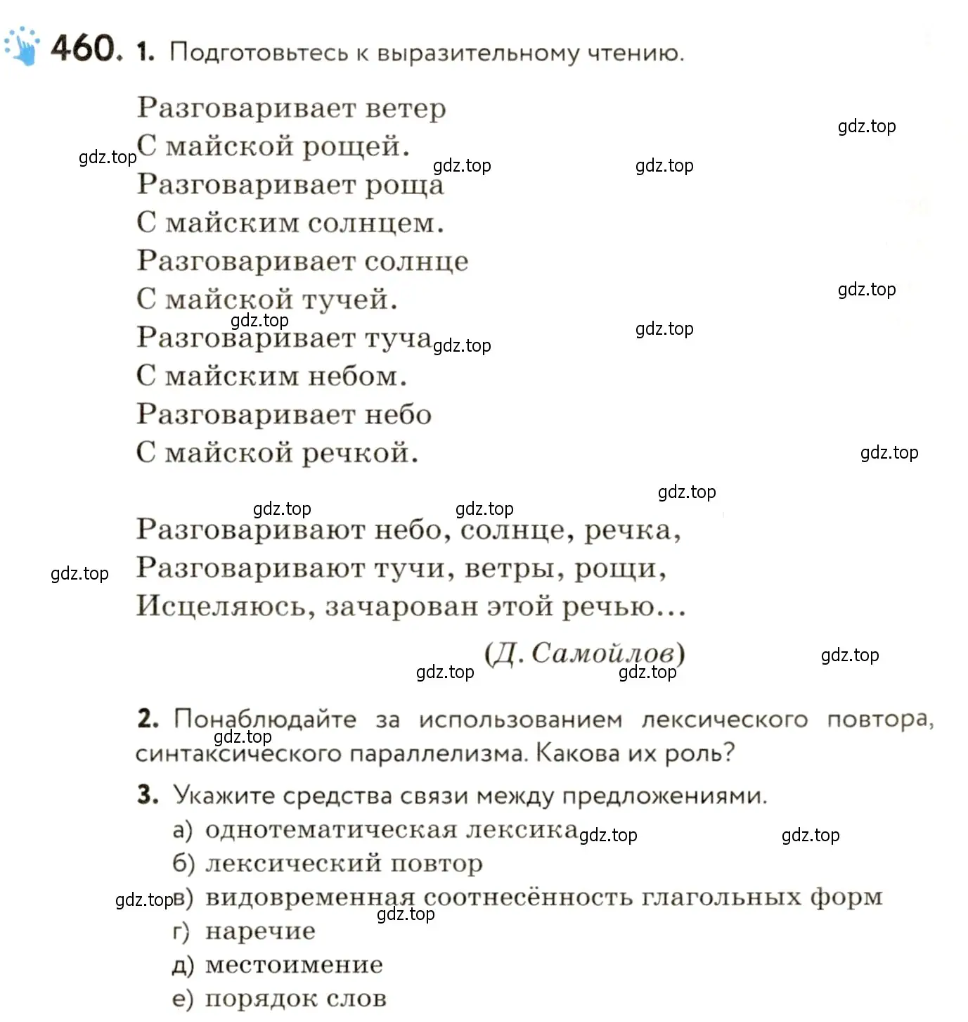 Условие номер 460 (страница 313) гдз по русскому языку 9 класс Пичугов, Еремеева, учебник