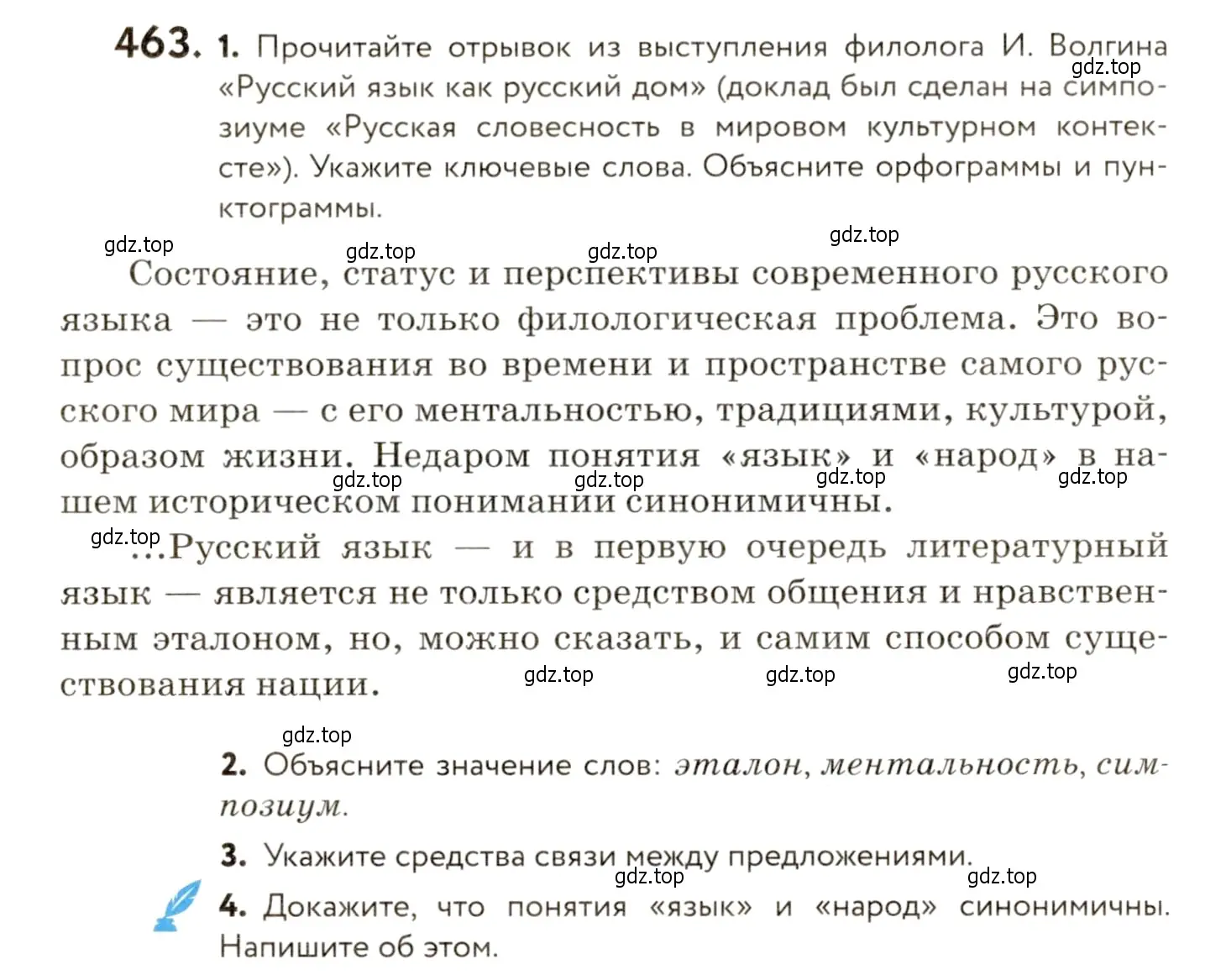 Условие номер 463 (страница 316) гдз по русскому языку 9 класс Пичугов, Еремеева, учебник