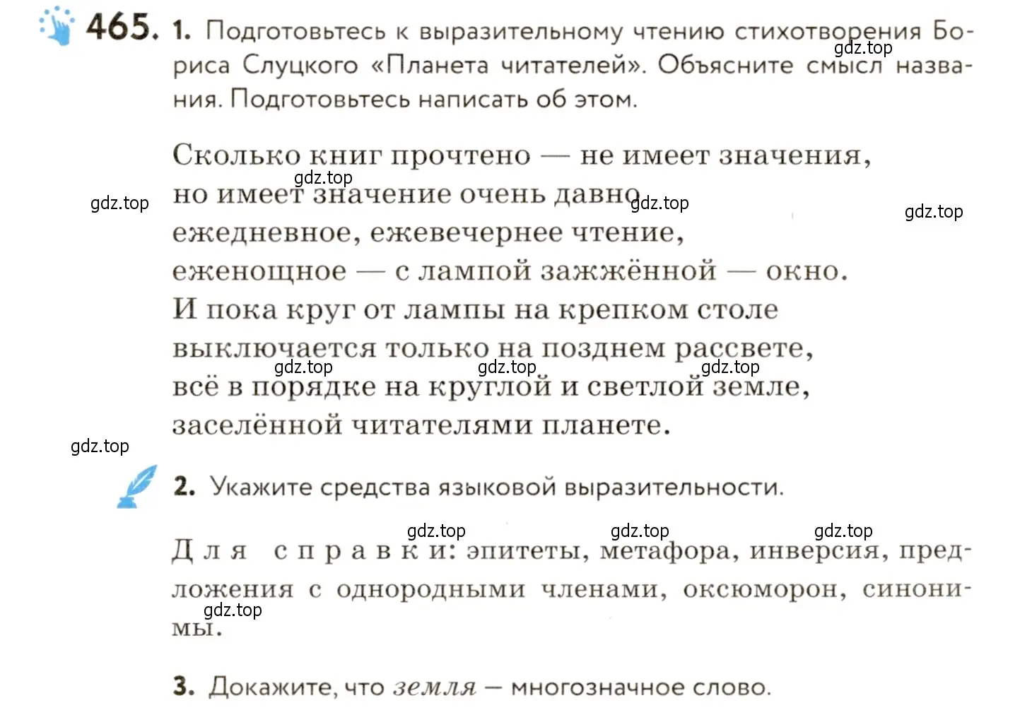 Условие номер 465 (страница 317) гдз по русскому языку 9 класс Пичугов, Еремеева, учебник