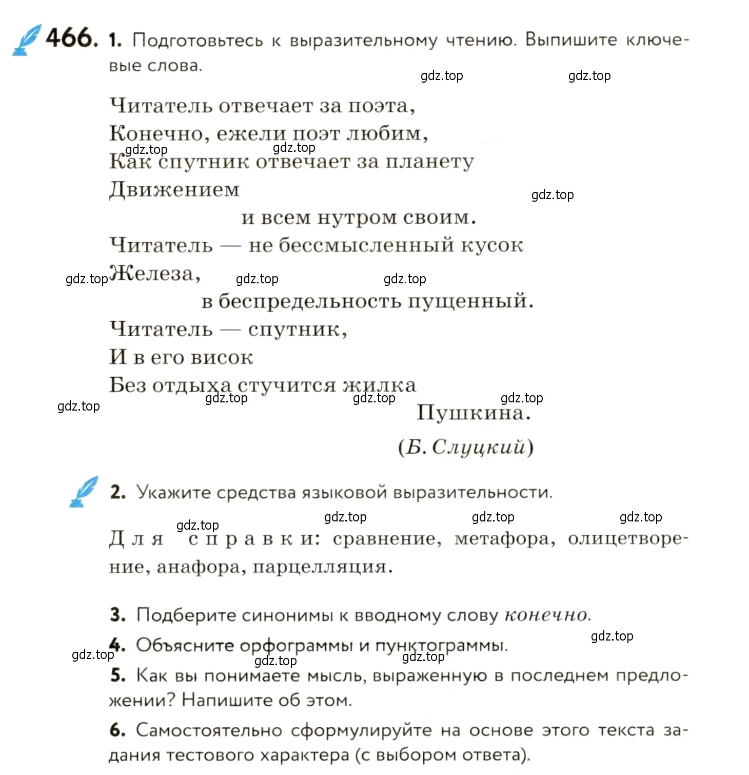 Условие номер 466 (страница 318) гдз по русскому языку 9 класс Пичугов, Еремеева, учебник