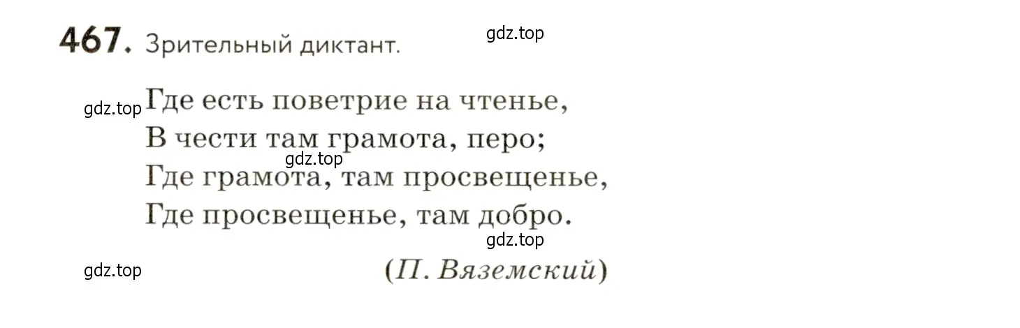 Условие номер 467 (страница 319) гдз по русскому языку 9 класс Пичугов, Еремеева, учебник