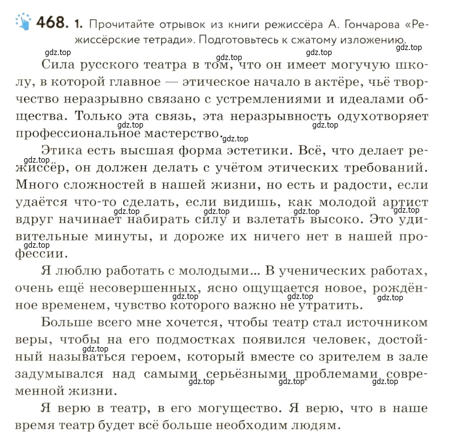 Условие номер 468 (страница 319) гдз по русскому языку 9 класс Пичугов, Еремеева, учебник