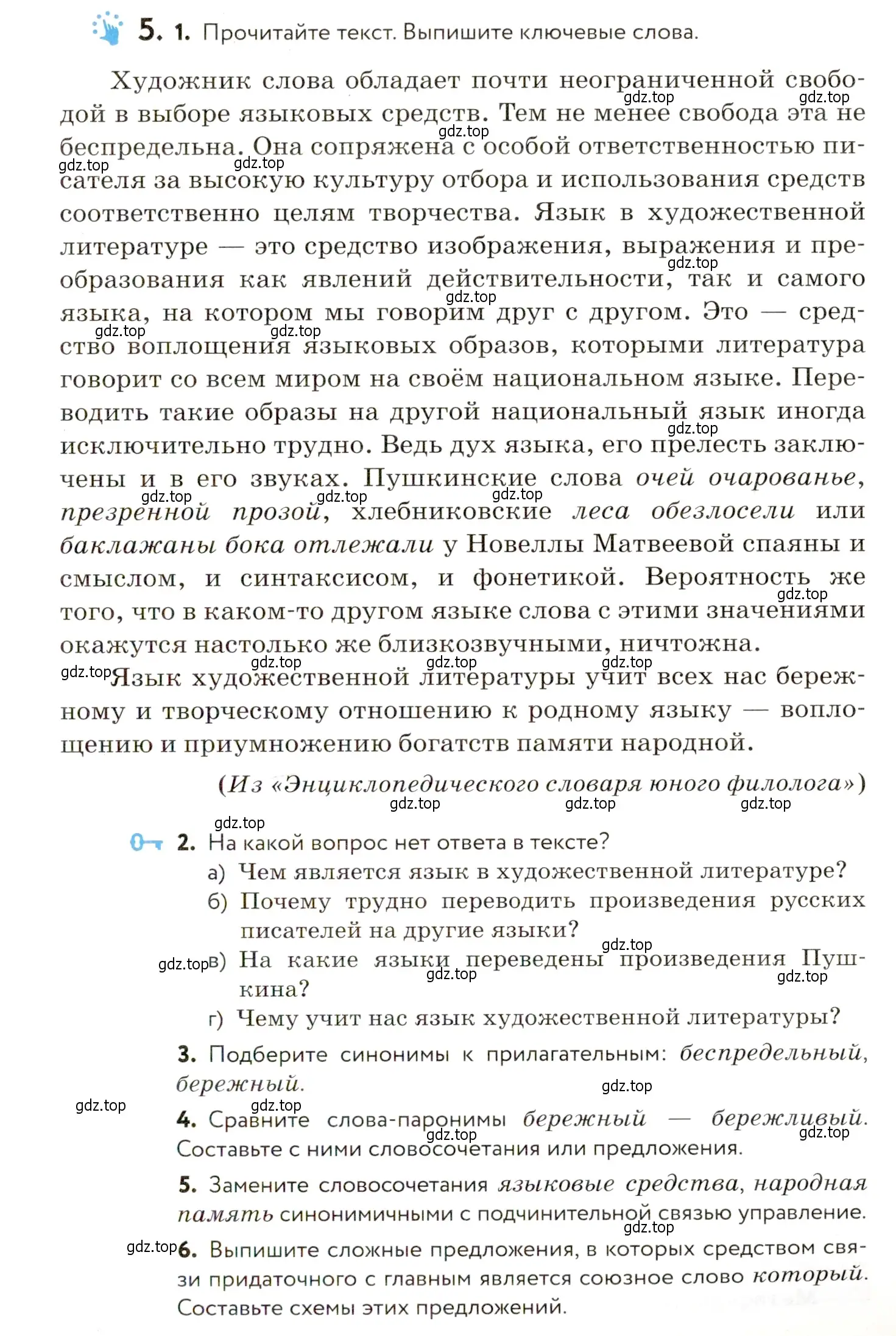 Условие номер 5 (страница 9) гдз по русскому языку 9 класс Пичугов, Еремеева, учебник